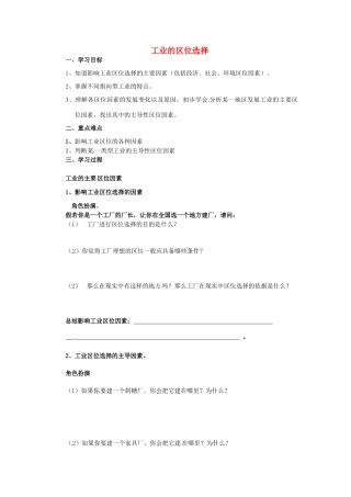 （名师课堂）2013-2014学年高中地理 第4章第1节 工业的区位选择学案 新人教版必修2