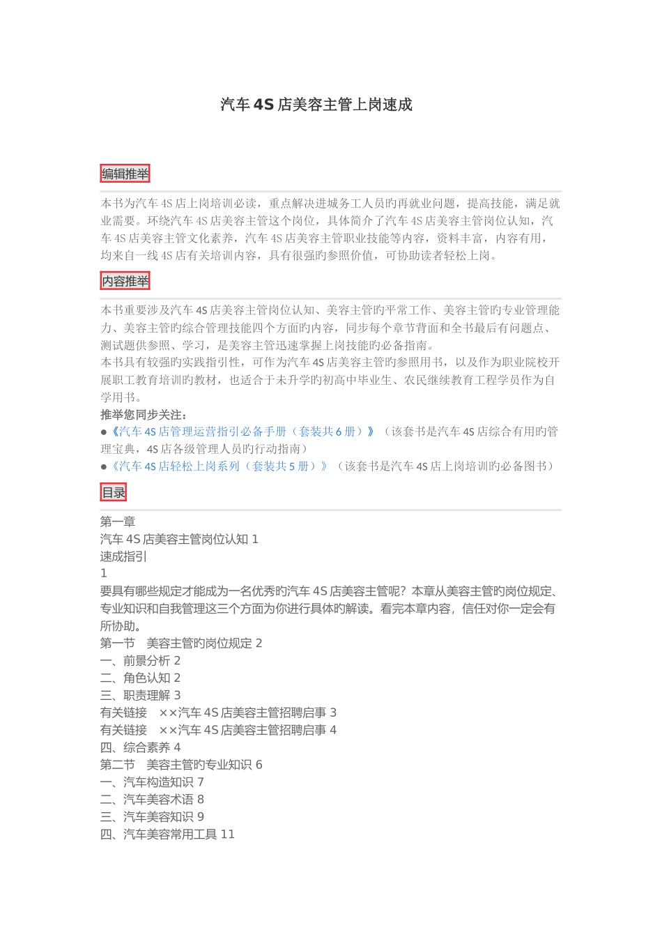 汽车四S店美容主管上岗速成_第1页