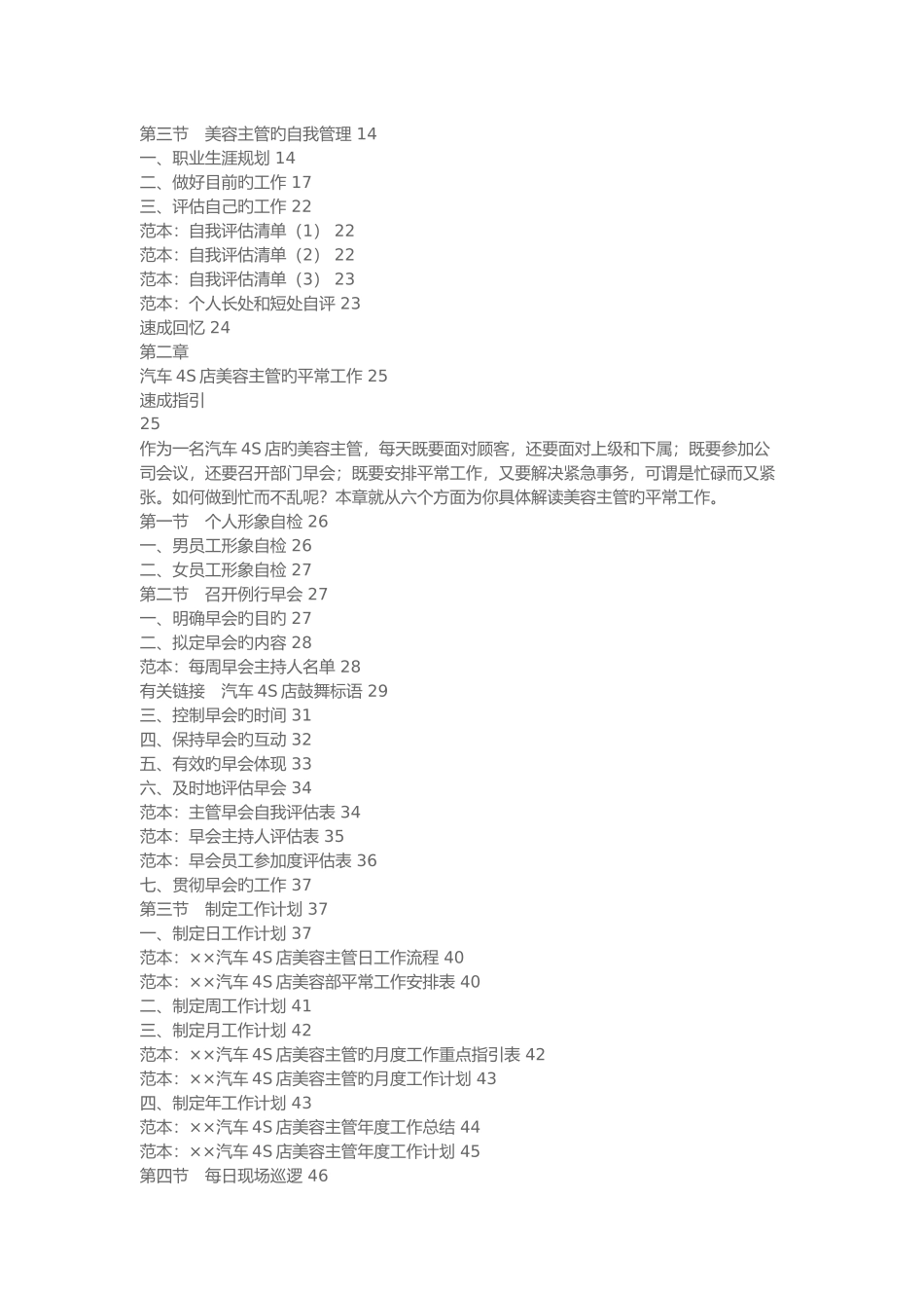 汽车四S店美容主管上岗速成_第2页