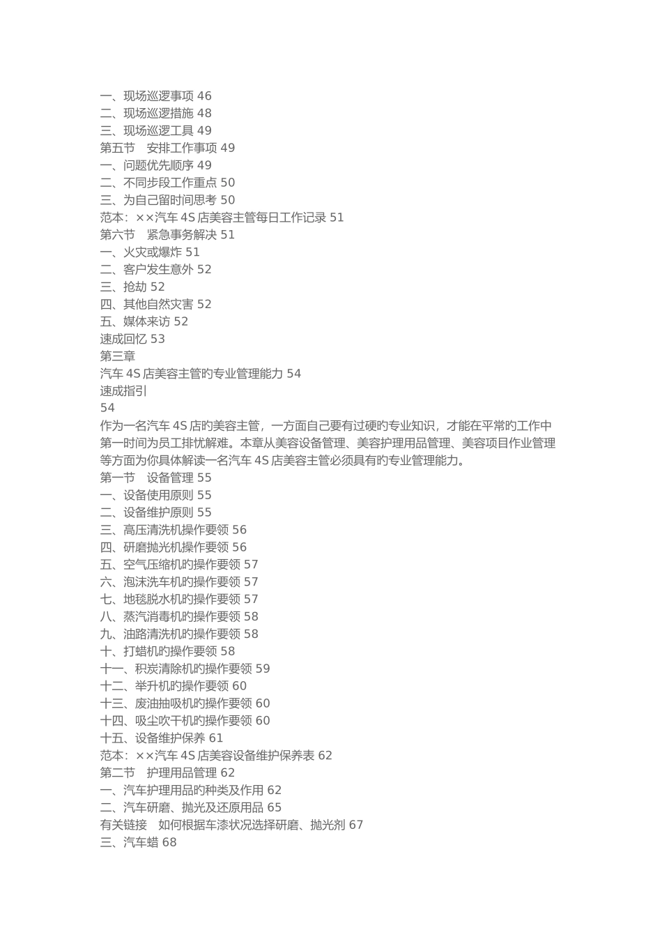 汽车四S店美容主管上岗速成_第3页