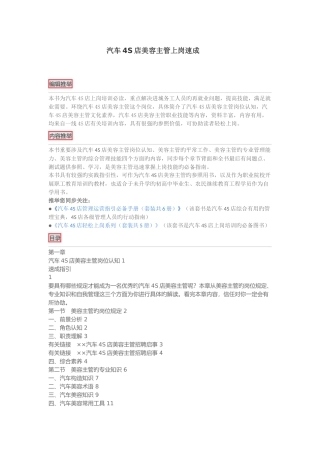 汽车四S店美容主管上岗速成