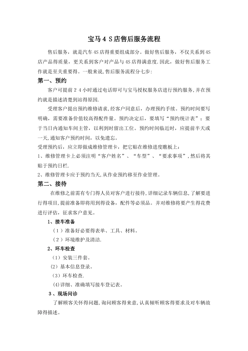 汽车售后服务流程_第1页