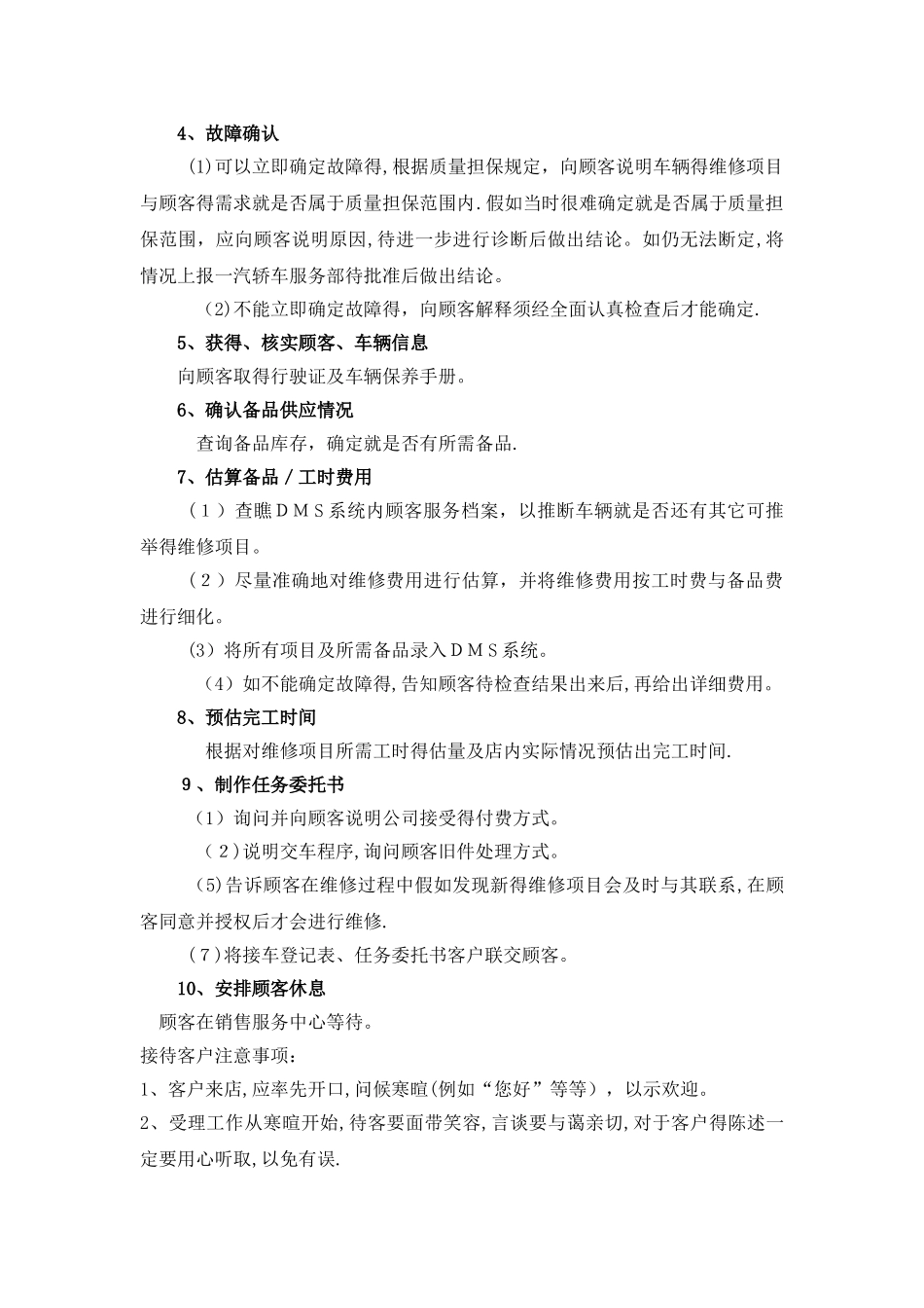 汽车售后服务流程_第2页