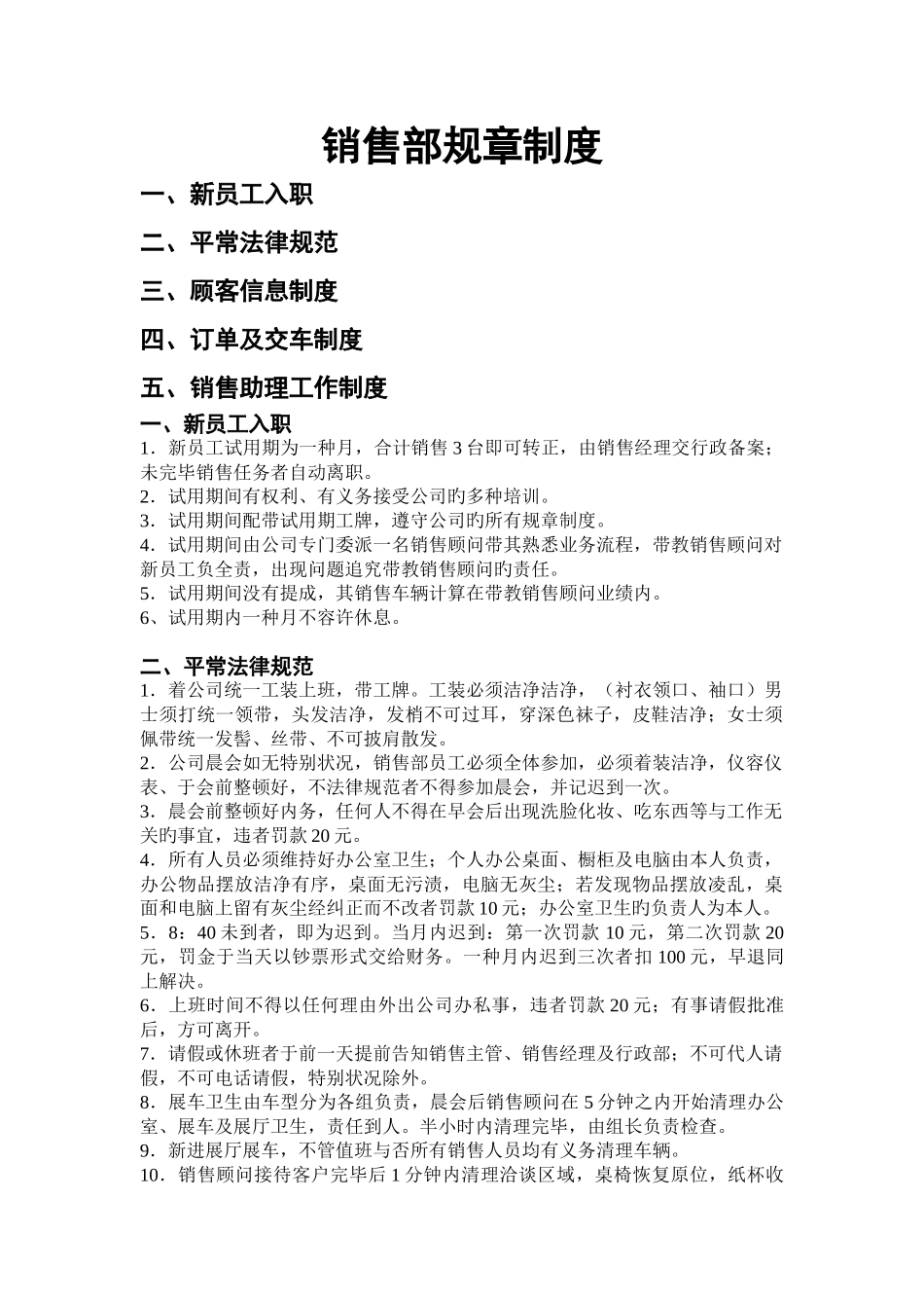 汽车四S店必用—销售部规章制度_第1页