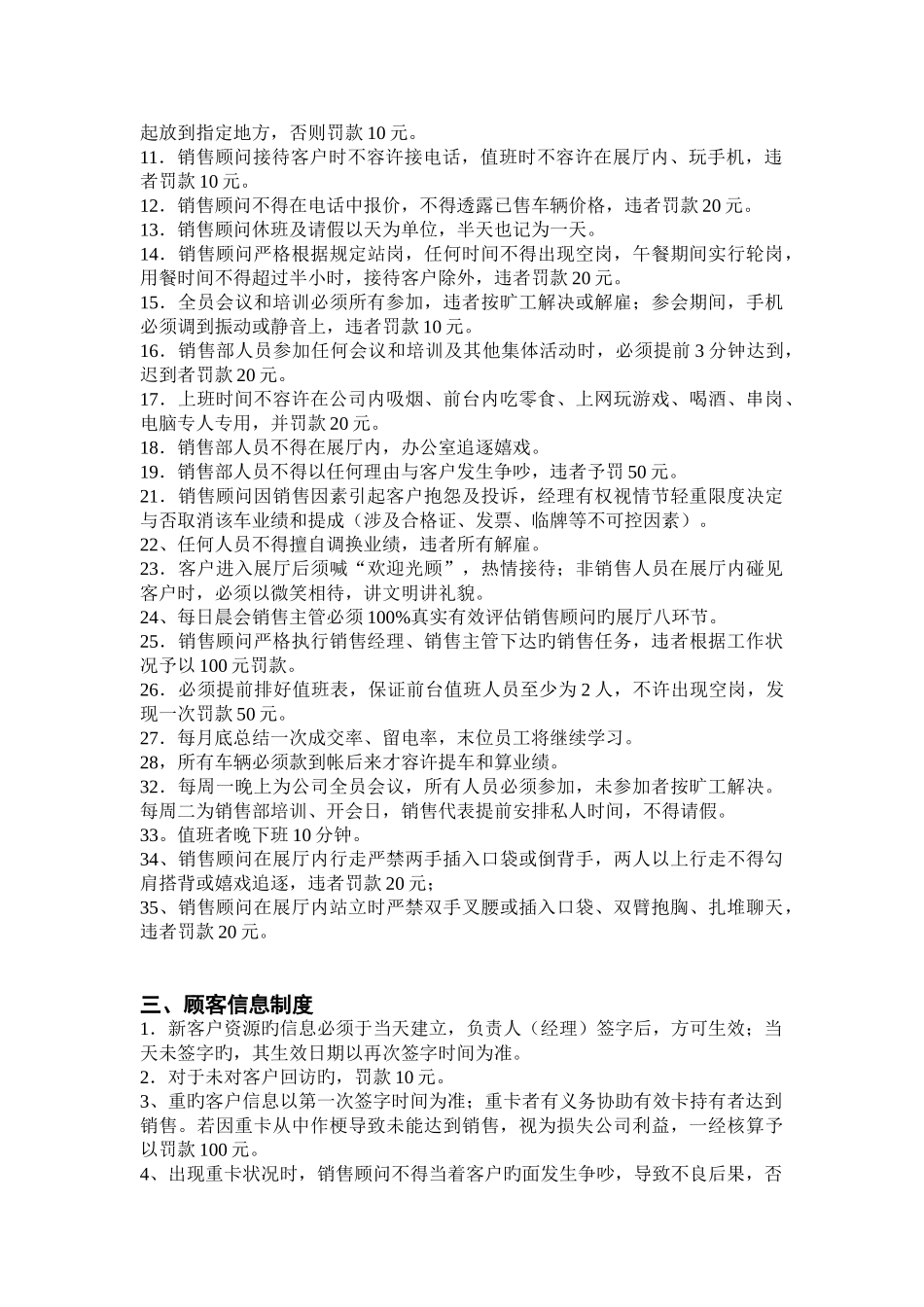 汽车四S店必用—销售部规章制度_第2页
