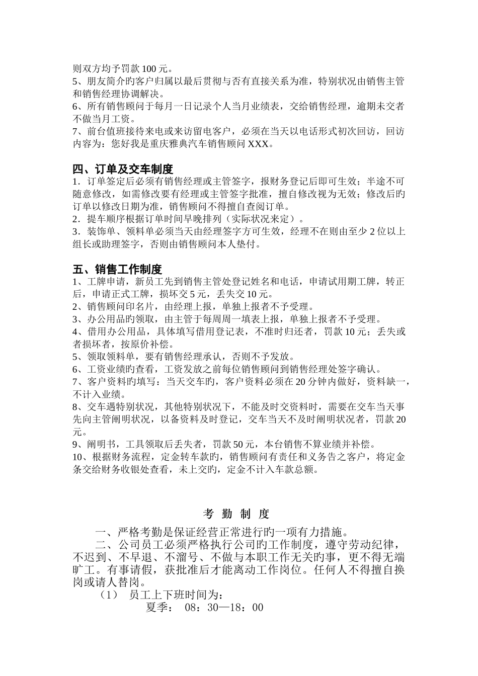 汽车四S店必用—销售部规章制度_第3页