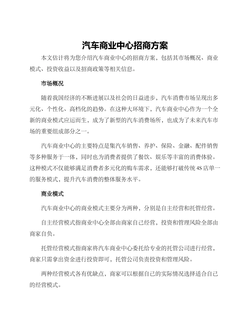 汽车商业中心招商方案_第1页