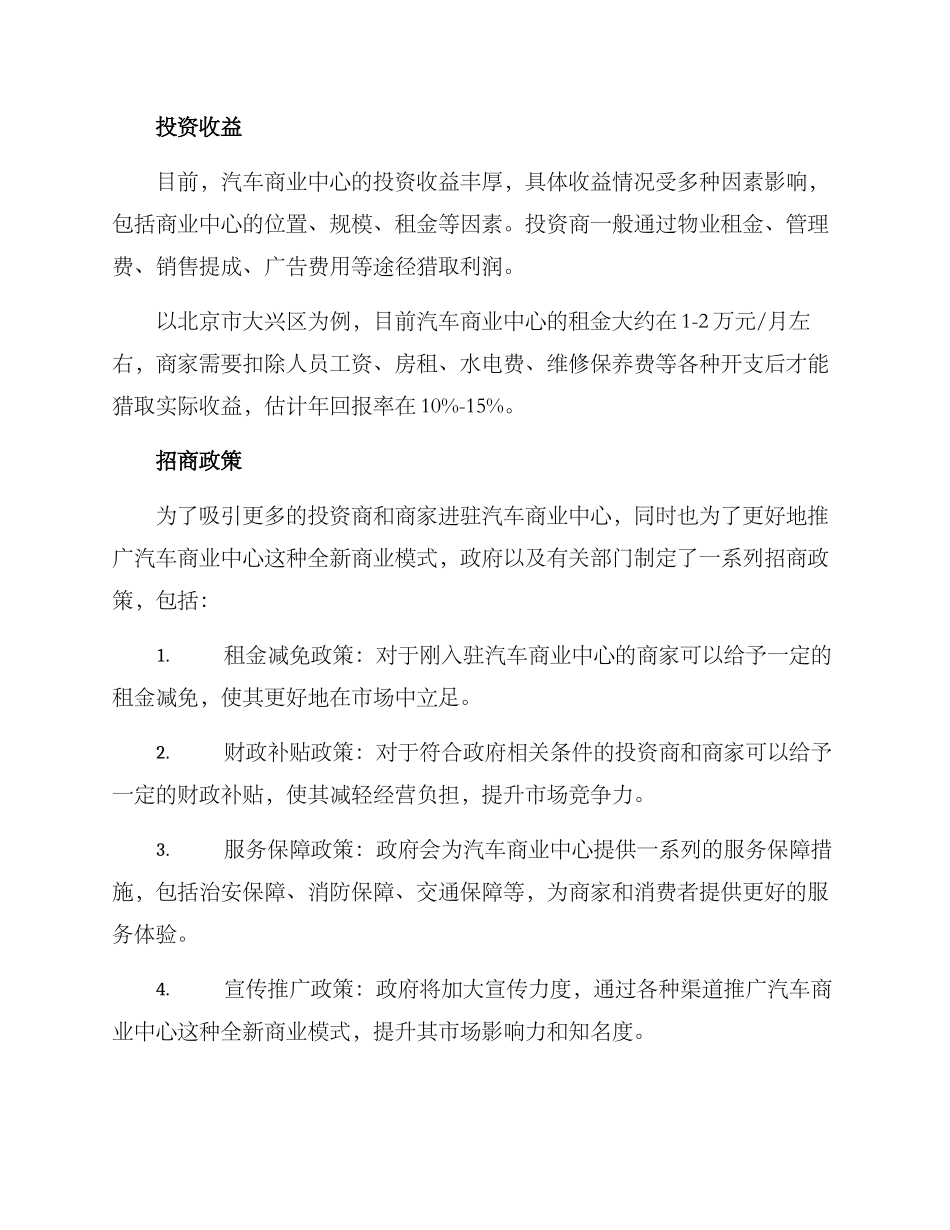 汽车商业中心招商方案_第2页