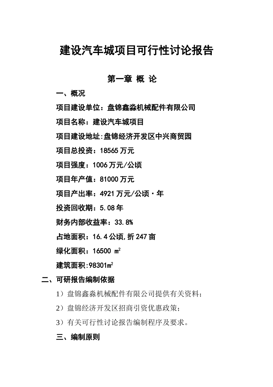 汽车城建设项目可行性研究报告_第2页