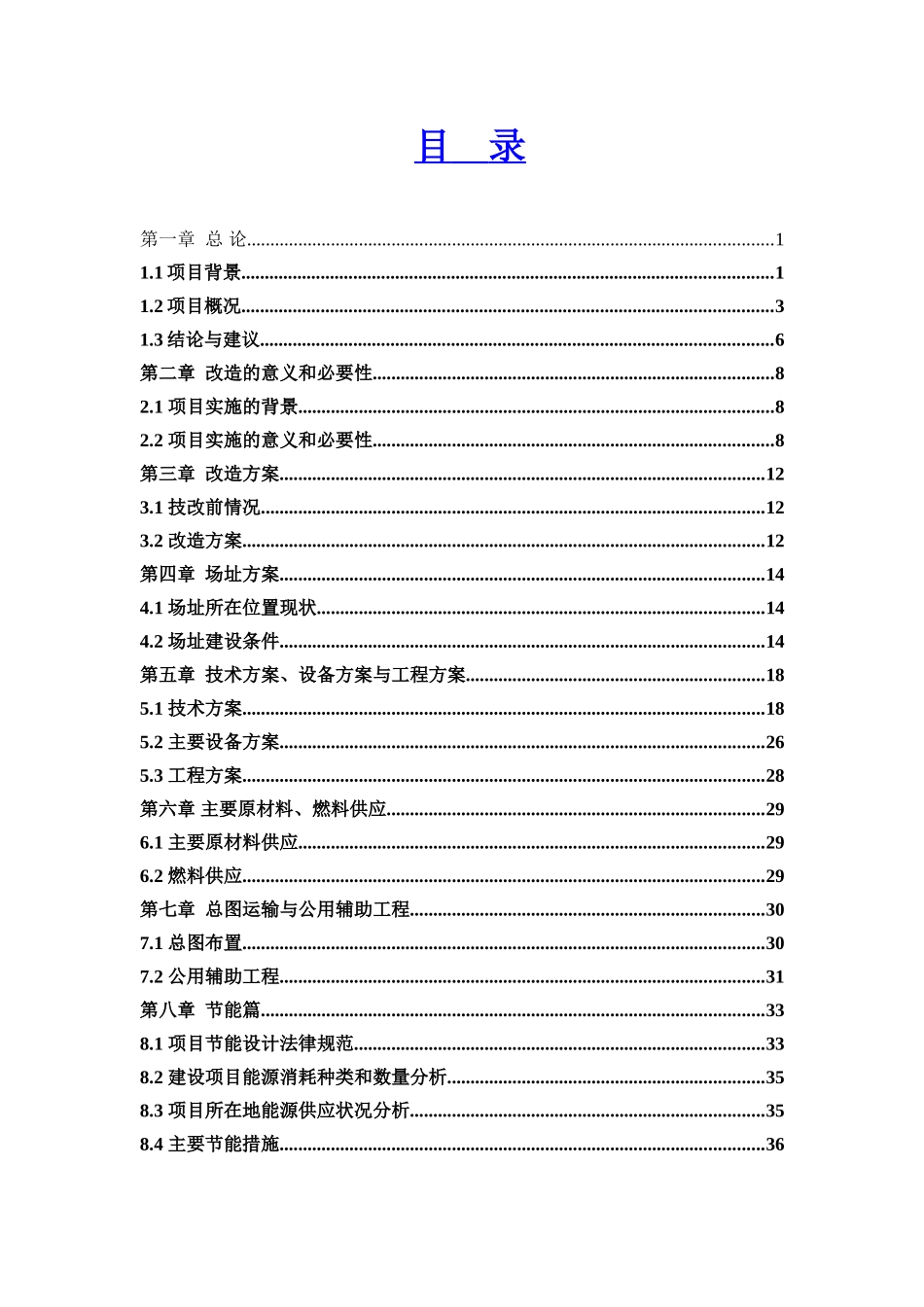 汽车城可行性研究报告_第2页