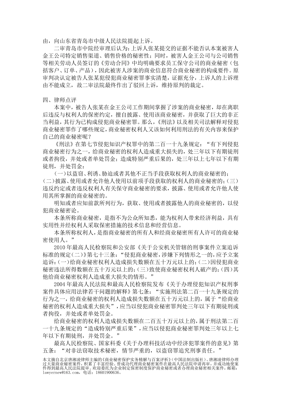 商业秘密的刑法保护_第3页