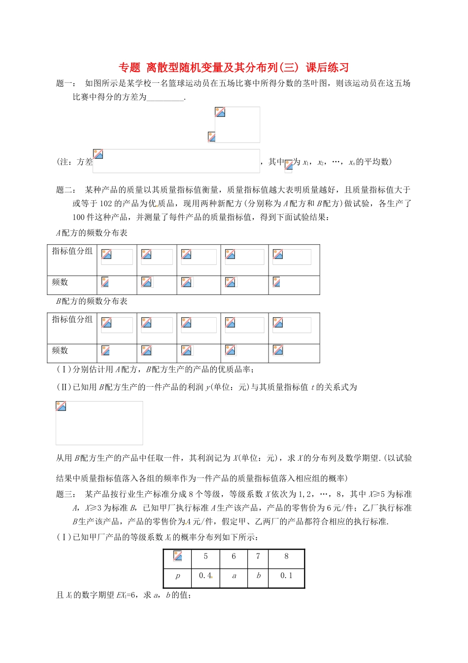 （同步复习精讲辅导）北京市2014-2015学年高中数学 离散型随机变量及其分布列(三) 课后练习 新人教A版选修2-3_第1页