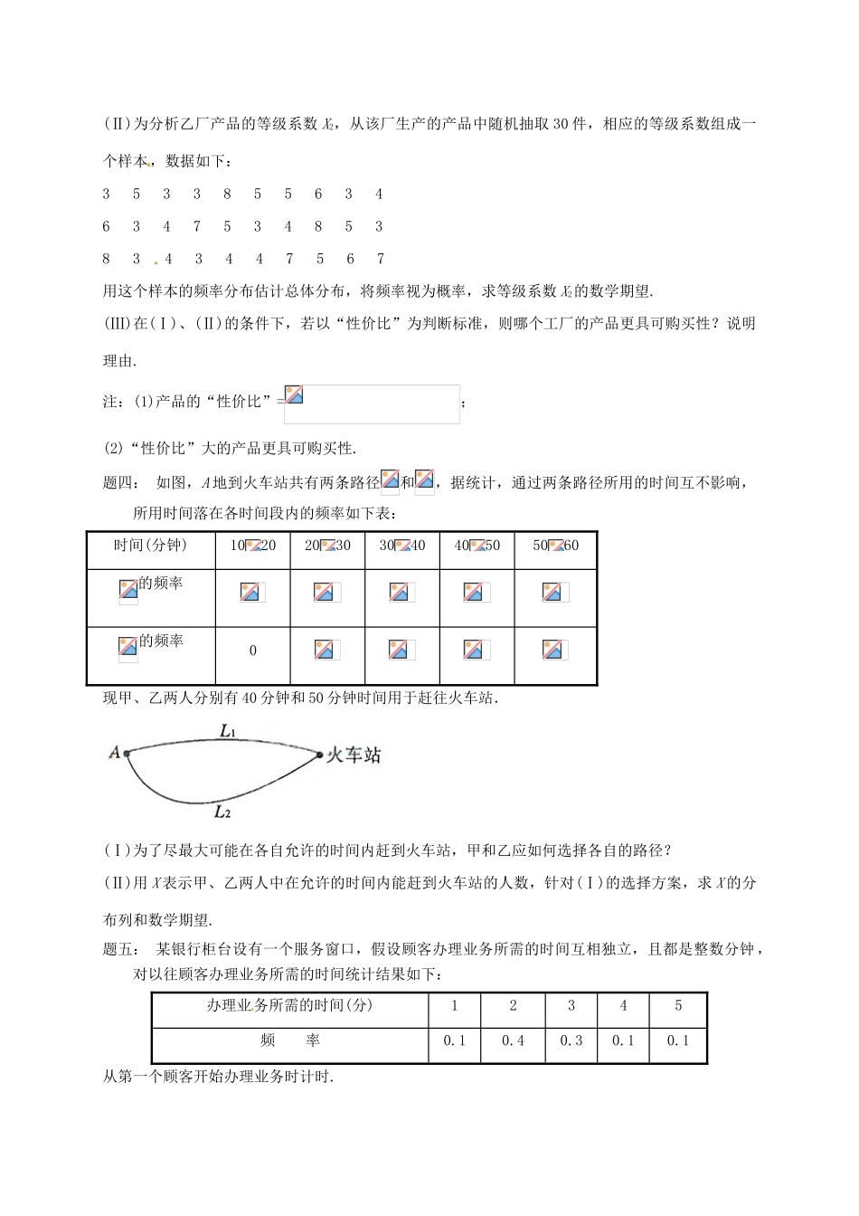 （同步复习精讲辅导）北京市2014-2015学年高中数学 离散型随机变量及其分布列(三) 课后练习 新人教A版选修2-3_第2页