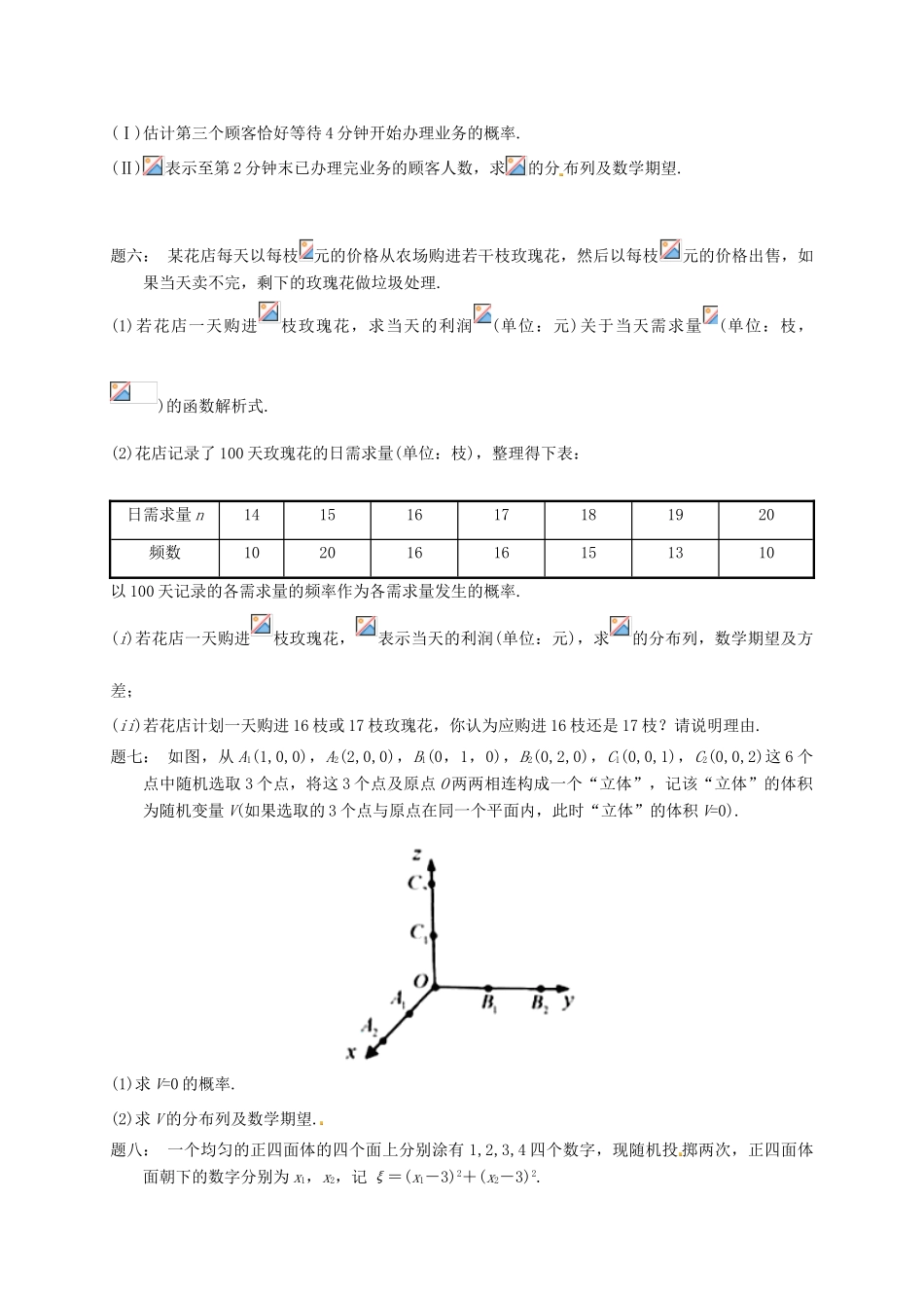 （同步复习精讲辅导）北京市2014-2015学年高中数学 离散型随机变量及其分布列(三) 课后练习 新人教A版选修2-3_第3页