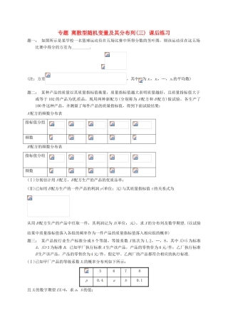 （同步复习精讲辅导）北京市2014-2015学年高中数学 离散型随机变量及其分布列(三) 课后练习 新人教A版选修2-3