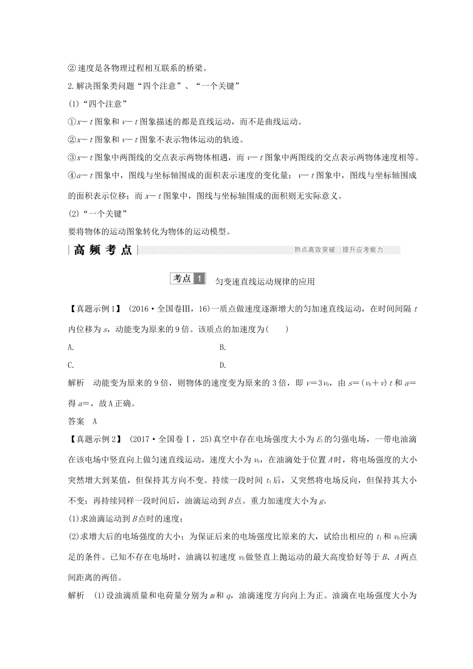 （全国通用）高考物理二轮复习 专题一 力与运动 第2讲 力与物体的直线运动学案-人教版高三全册物理学案_第2页