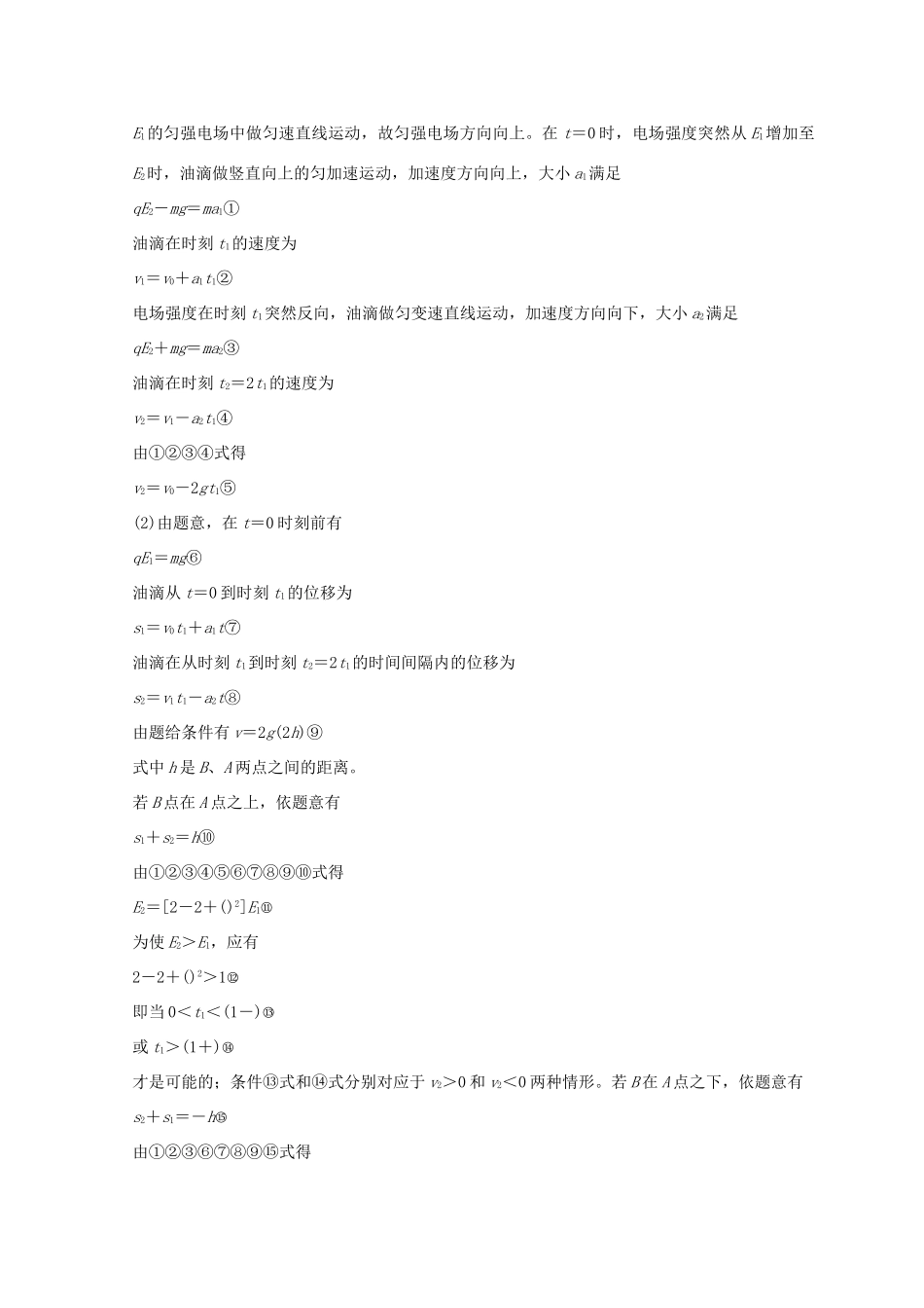 （全国通用）高考物理二轮复习 专题一 力与运动 第2讲 力与物体的直线运动学案-人教版高三全册物理学案_第3页