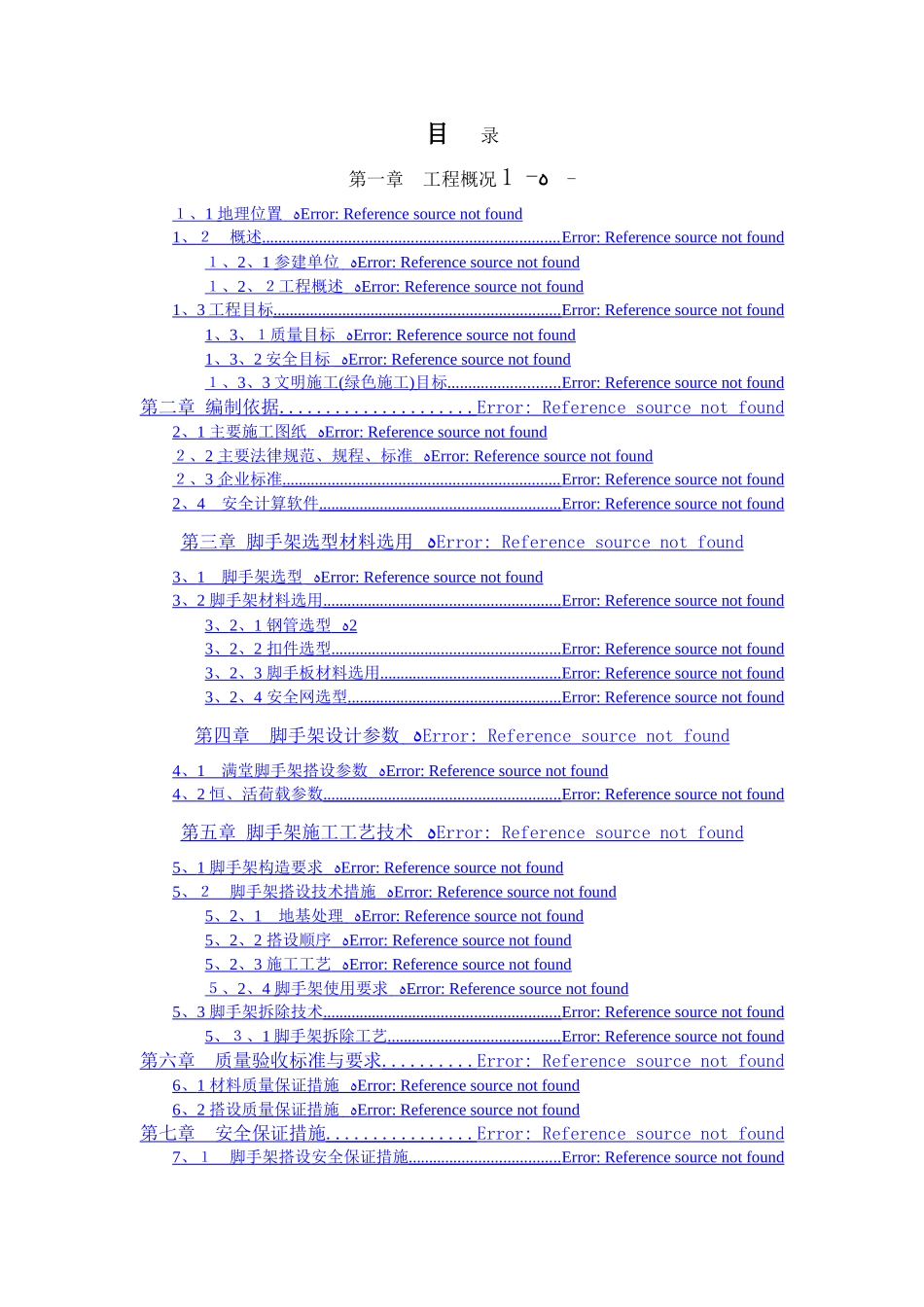 汽车坡道脚手架施工方案_第1页