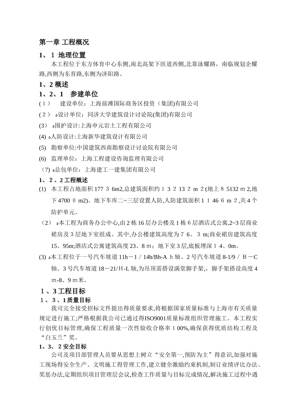 汽车坡道脚手架施工方案_第3页