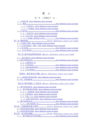 汽车坡道脚手架施工方案