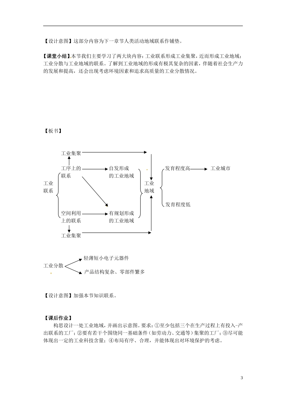 （名师课堂）2013-2014学年高中地理 第4章第2节 工业地域的形成1新课教学过程 新人教版必修2_第3页