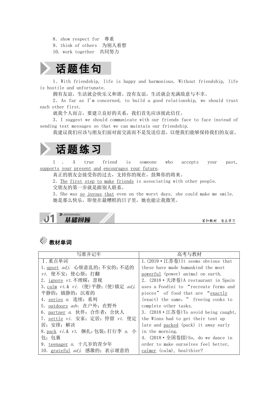 （山东专用）高考英语一轮复习 必修1 Unit 1 Friendship学案（含解析）-人教版高三必修1英语学案_第2页