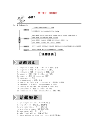 （山东专用）高考英语一轮复习 必修1 Unit 1 Friendship学案（含解析）-人教版高三必修1英语学案