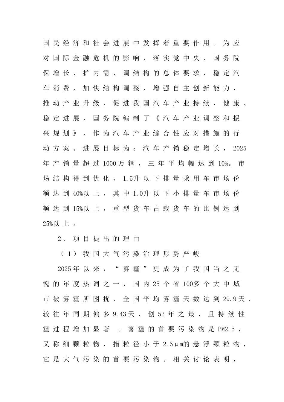 汽车安全检测站项目申请报告_第2页
