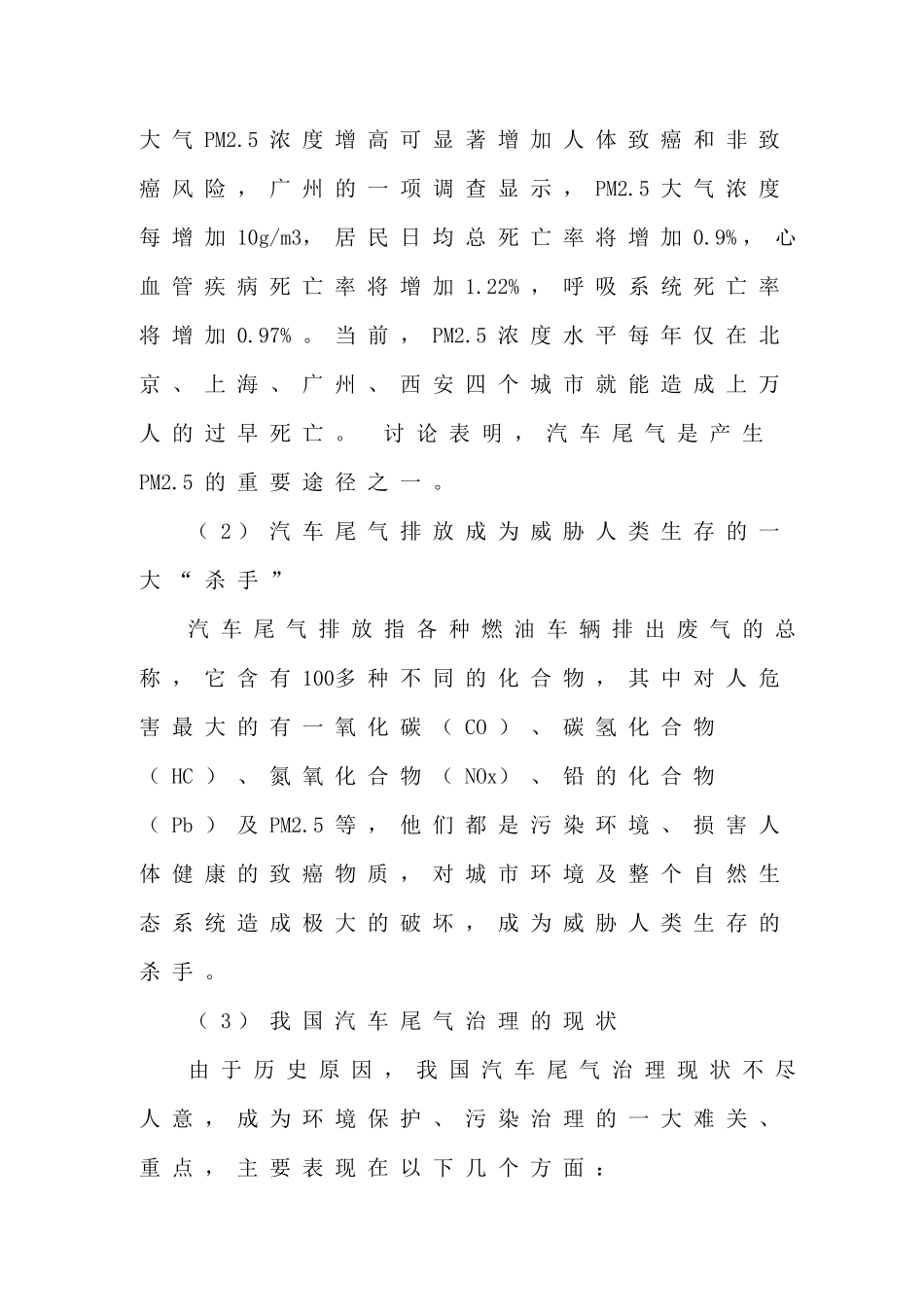 汽车安全检测站项目申请报告_第3页