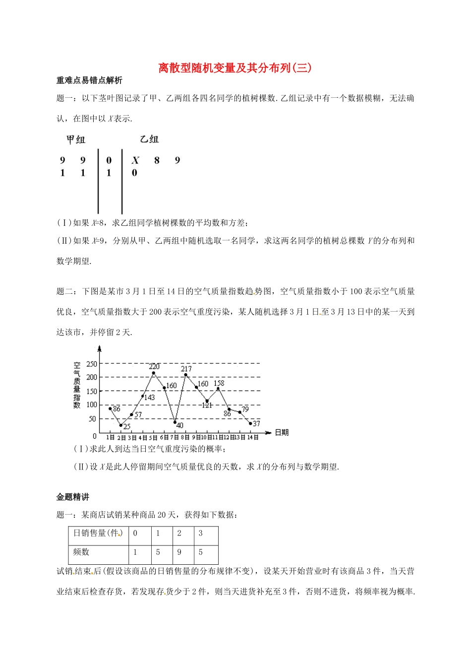（同步复习精讲辅导）北京市2014-2015学年高中数学 离散型随机变量及其分布列(三)读图识图讲义 新人教A版选修2-3_第1页