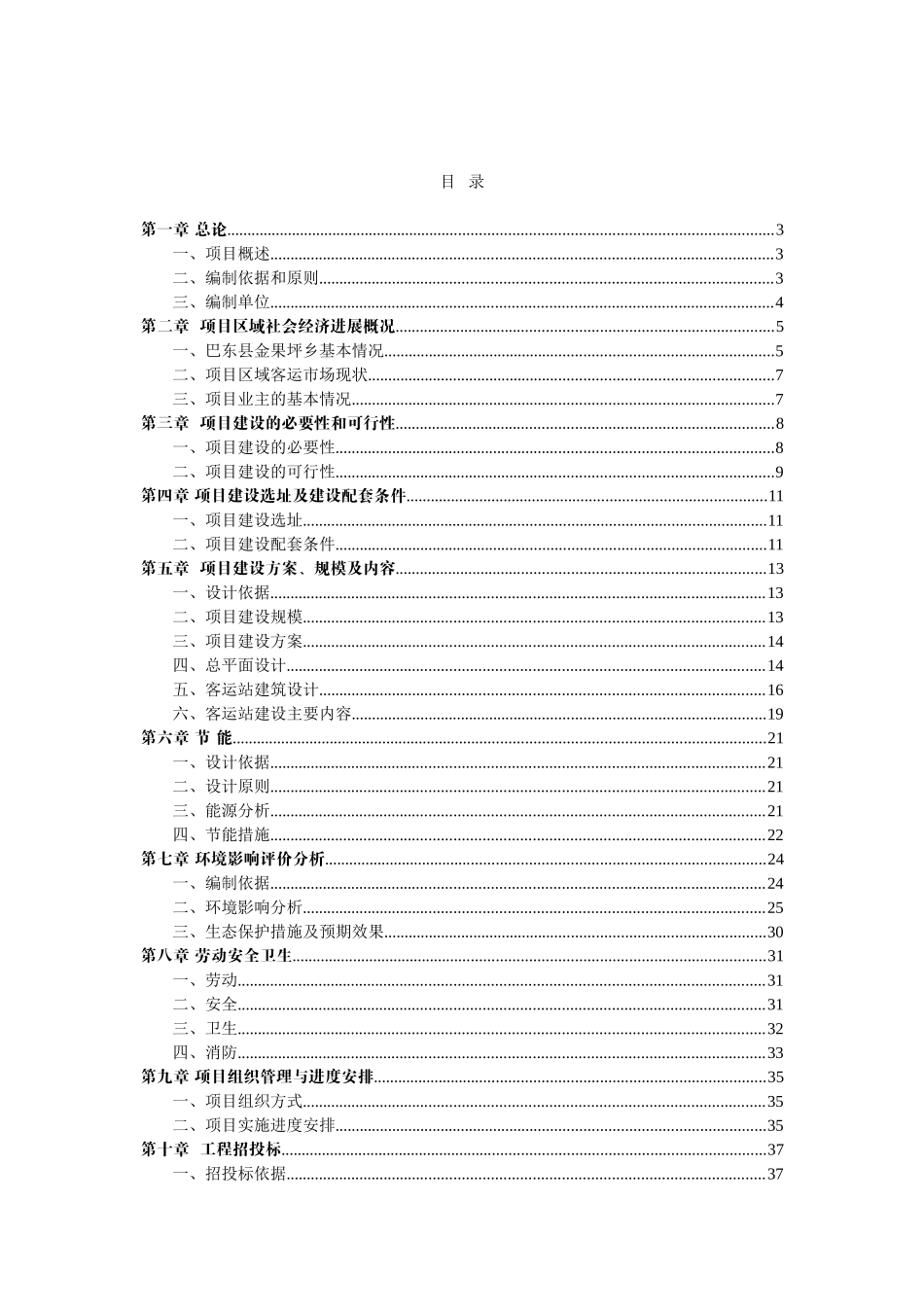 汽车客运站建设项目项目可行性研究报告_第2页