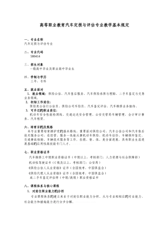 汽车定损与评估专业人才培养实施方案