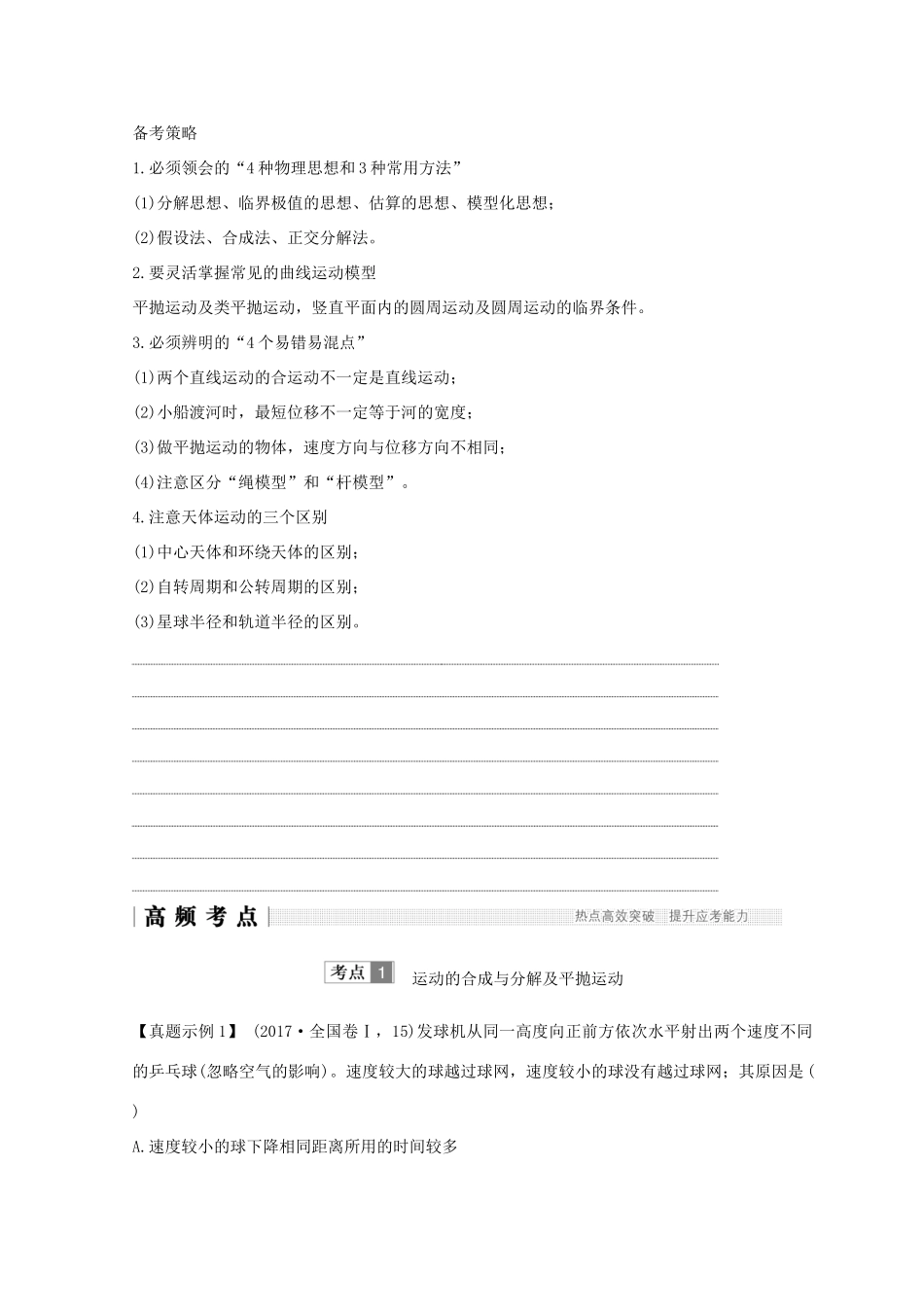 （全国通用）高考物理二轮复习 专题一 力与运动 第3讲 力学中的曲线运动学案-人教版高三全册物理学案_第2页