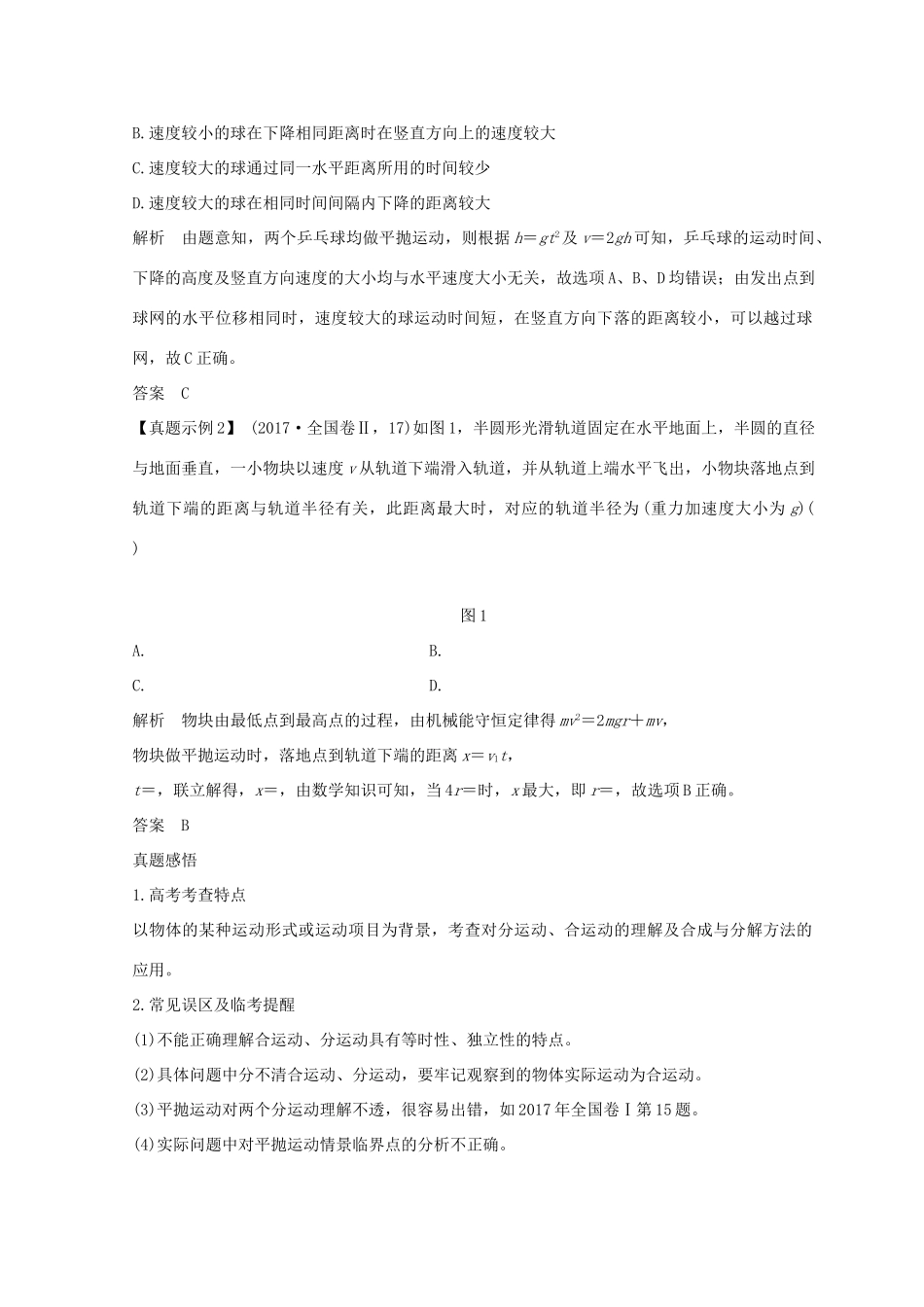 （全国通用）高考物理二轮复习 专题一 力与运动 第3讲 力学中的曲线运动学案-人教版高三全册物理学案_第3页