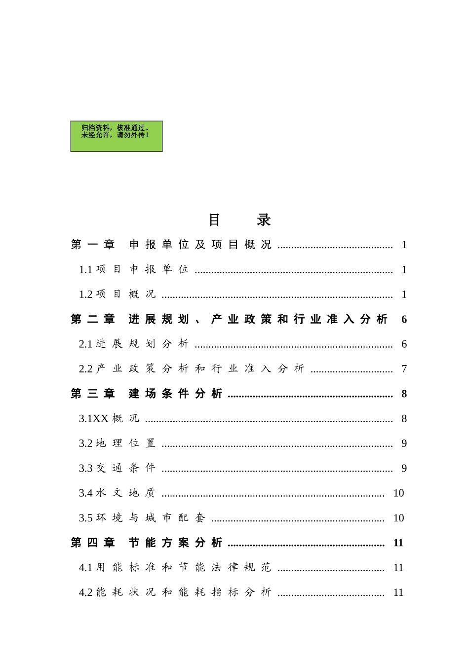 汽车尾气检测站建设项目资金申请报告_第2页