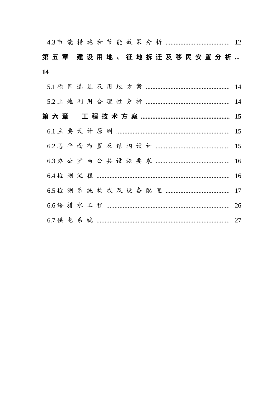 汽车尾气检测站建设项目资金申请报告_第3页