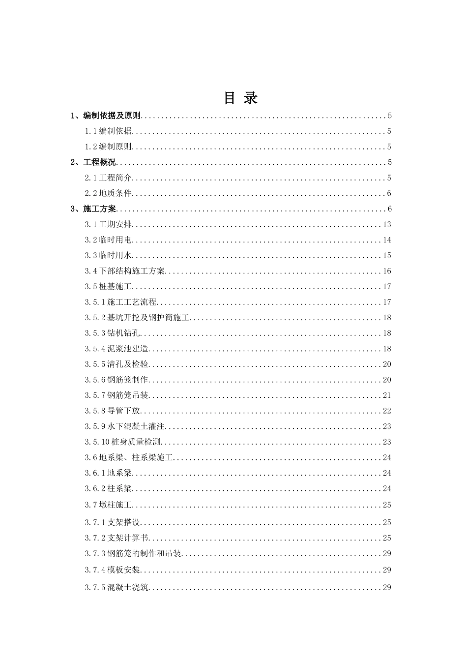 汽车天桥、渡槽施工方案_第2页
