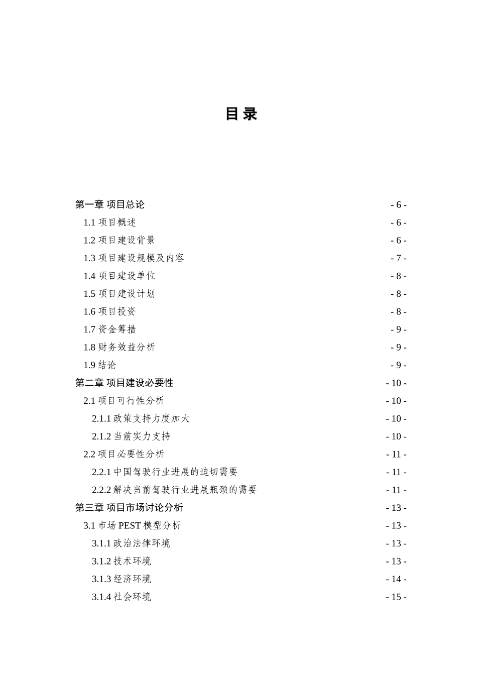 汽车实验驾驶培训学校成立申请书_第2页