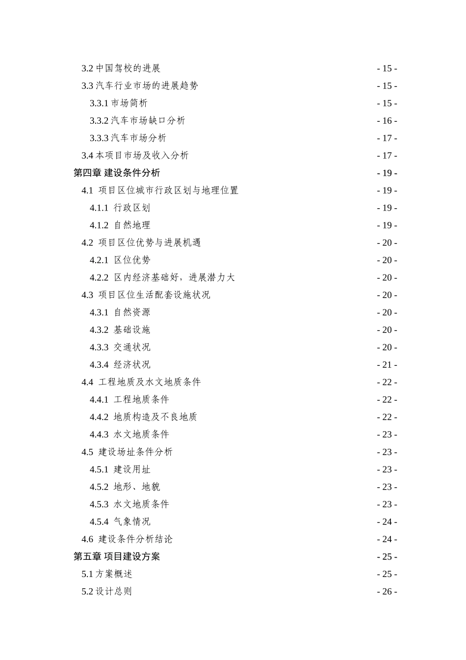 汽车实验驾驶培训学校成立申请书_第3页