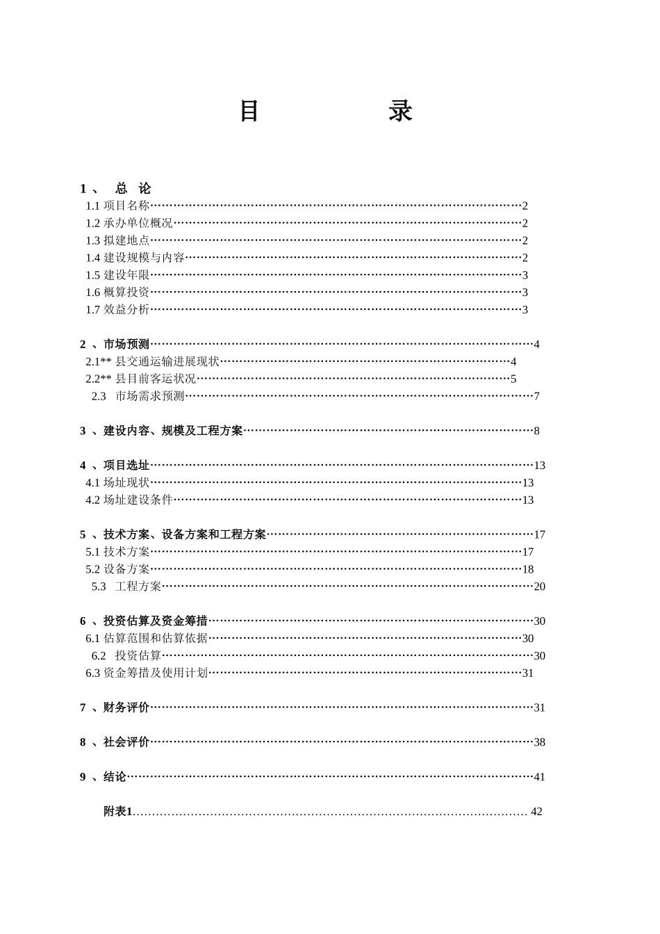 汽车客运新站建设项目可行性研究报告_第3页