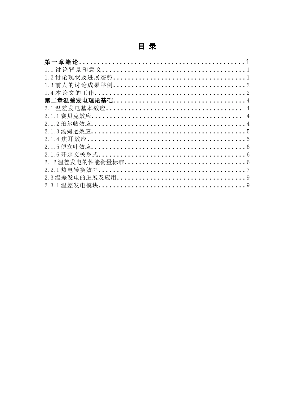 汽车尾气温差发电技术的发展和现状分析-2大学论文_第3页
