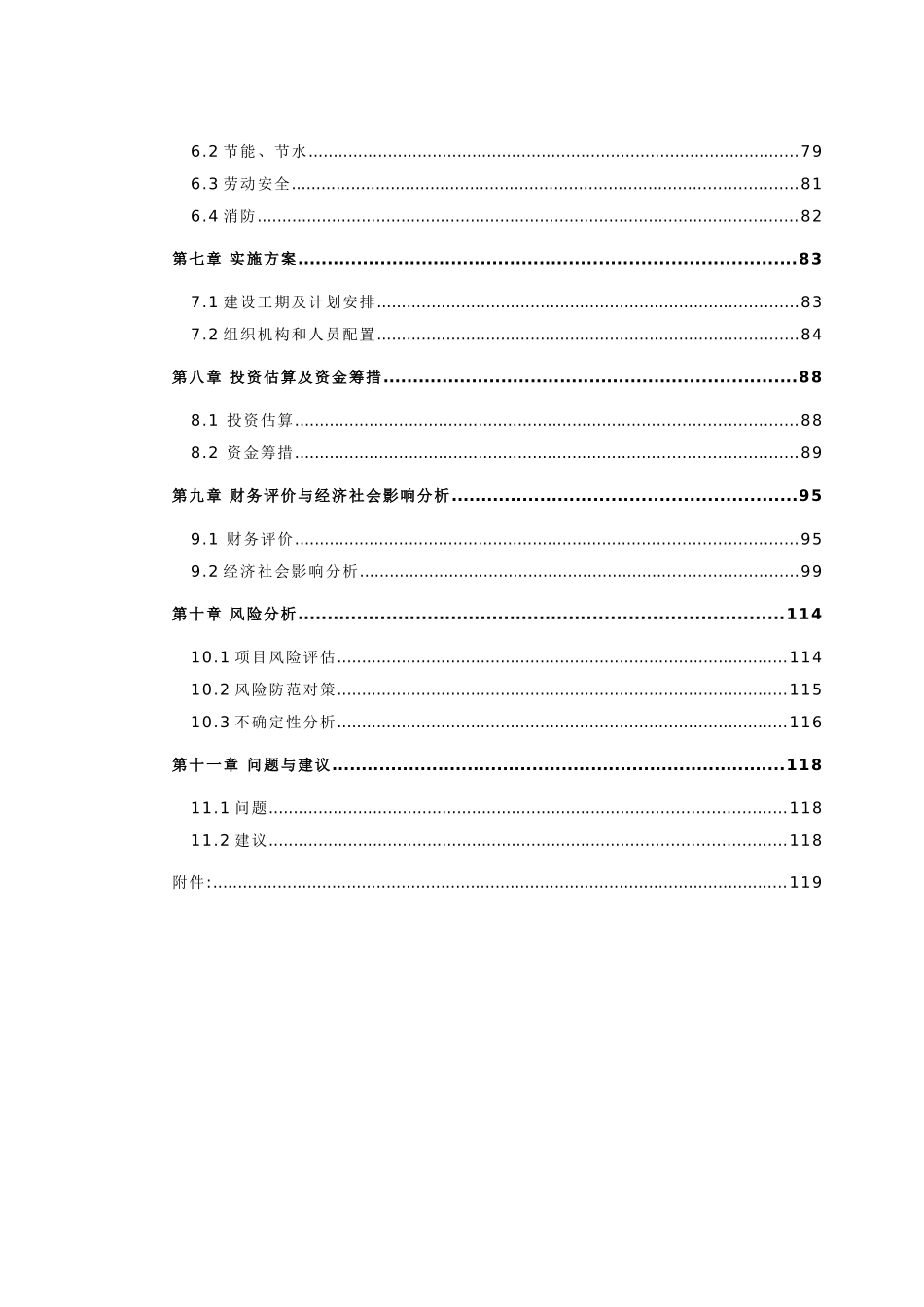 汽车客运服务中心项目可行性研究报告_第3页