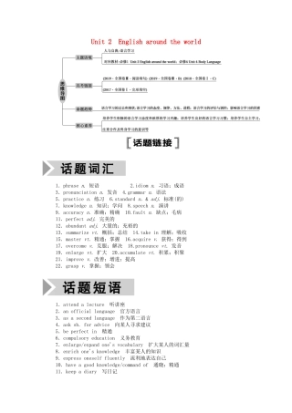 （山东专用）高考英语一轮复习 必修1 Unit 2 English around the world学案（含解析）-人教版高三必修1英语学案