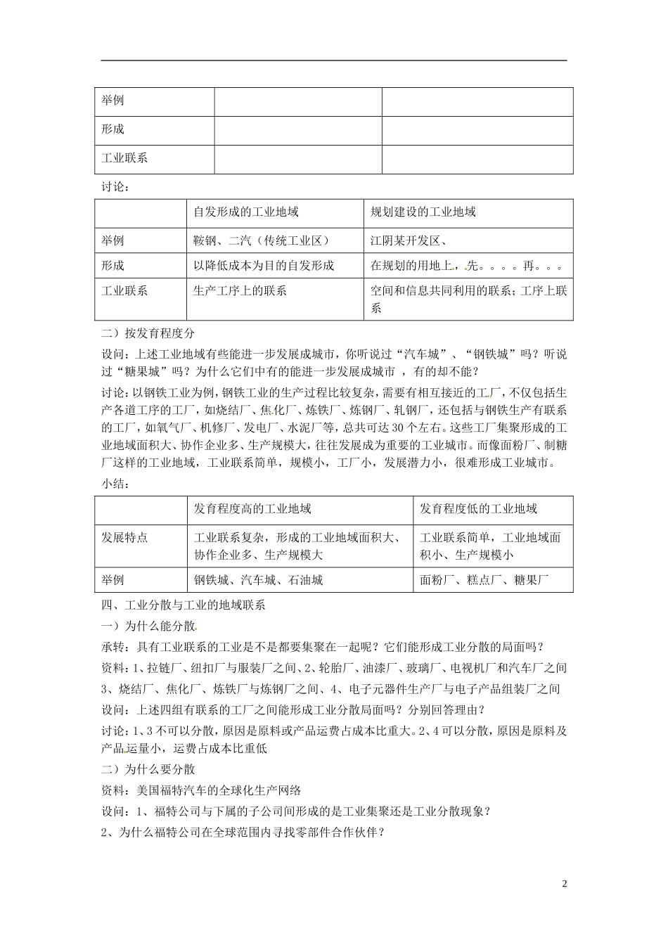 （名师课堂）2013-2014学年高中地理 第4章第2节 工业地域的形成2新课教学过程 新人教版必修2_第2页