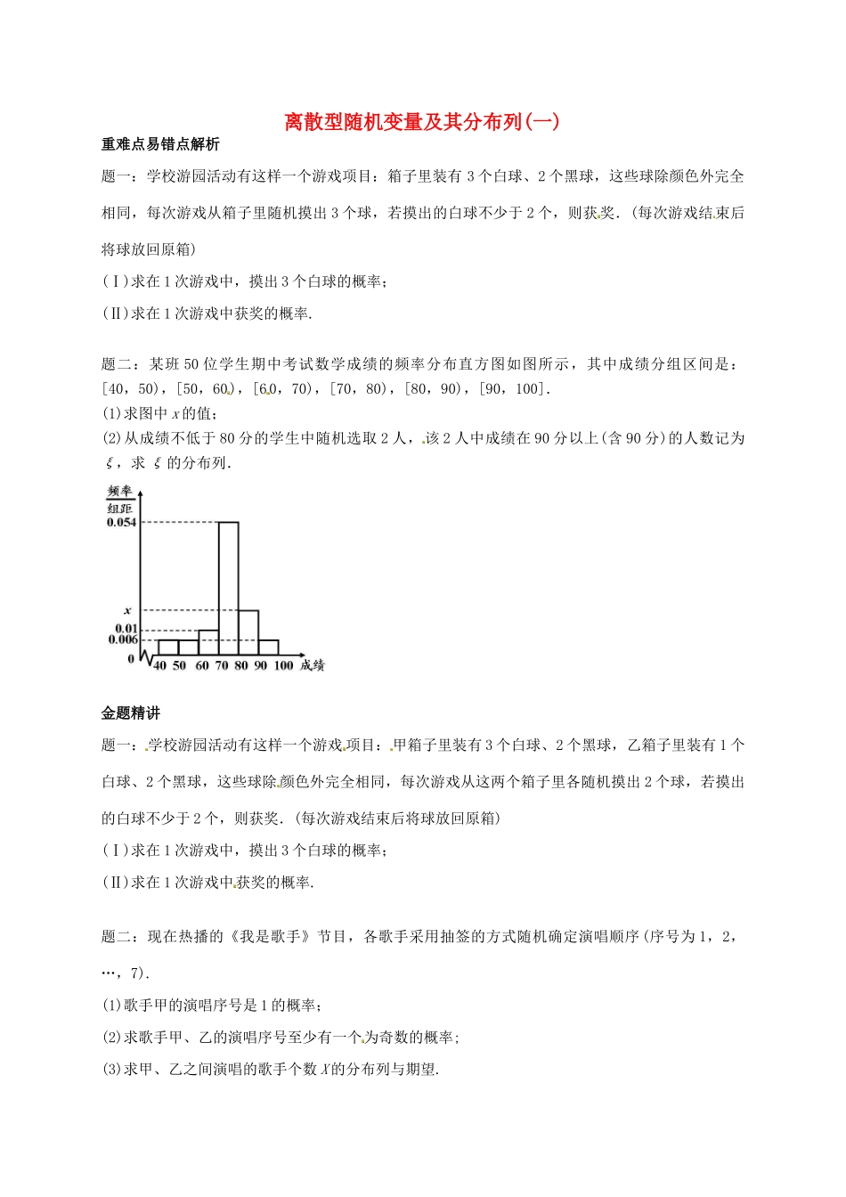 （同步复习精讲辅导）北京市2014-2015学年高中数学 离散型随机变量及其分布列(一)超几何分布讲义 新人教A版选修2-3_第1页