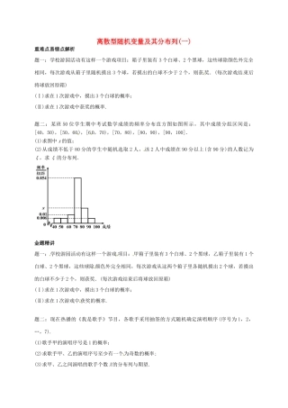 （同步复习精讲辅导）北京市2014-2015学年高中数学 离散型随机变量及其分布列(一)超几何分布讲义 新人教A版选修2-3