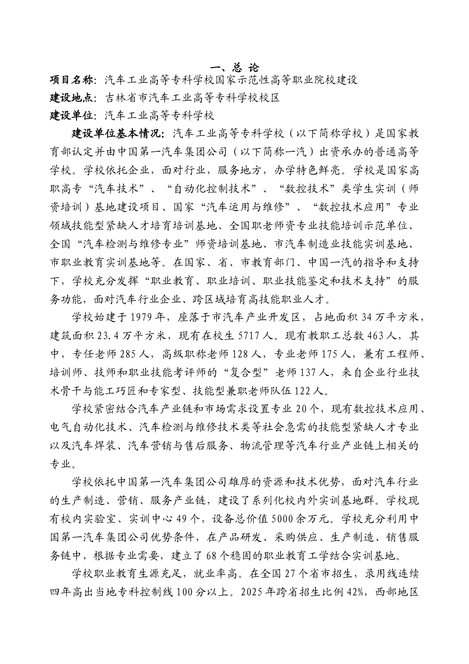 汽车工业高等专科学校国家示范性高等职业院校新建项目立项建设项目可行性报告_第3页