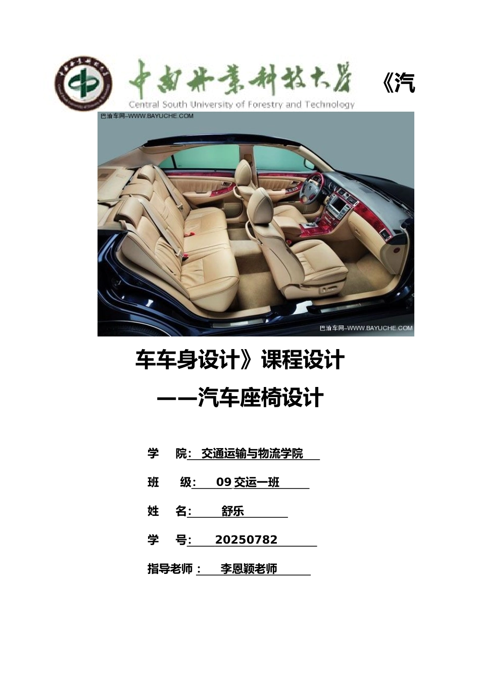 汽车座椅设计-《汽车车身设计》课程设计_第1页