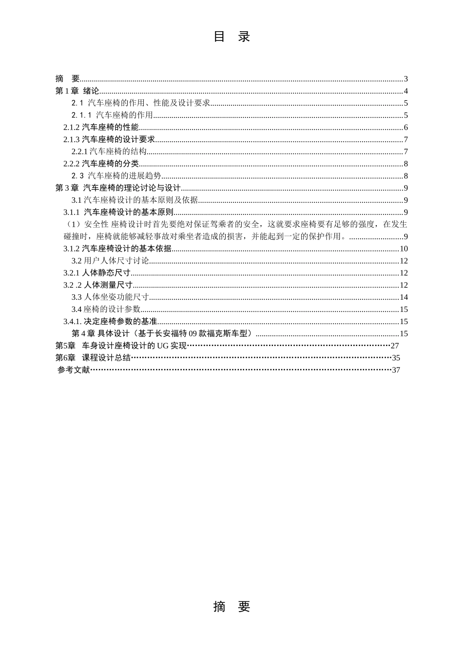 汽车座椅设计-《汽车车身设计》课程设计_第2页