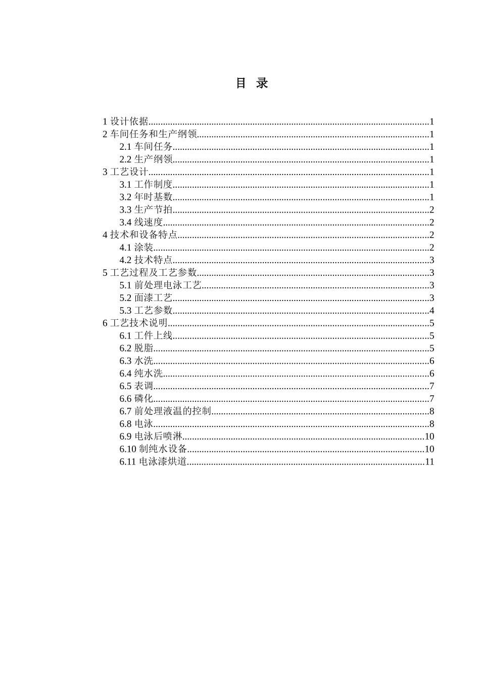 汽车弹簧减震器阴极电泳涂装工艺设计说明书本科学位论文_第3页